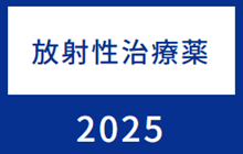 第26回肥後核医学セミナー