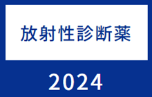 第43回日本認知症学会学術集会　ランチョンセミナー16