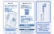 第29回心臓核医学フォーラム