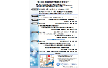 第13回腫瘍核医学診断治療セミナー